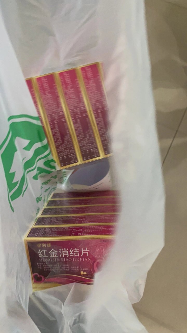 红金消结片 吃了拉肚子,饭后半个小时吃了,第二天也有点腹泻