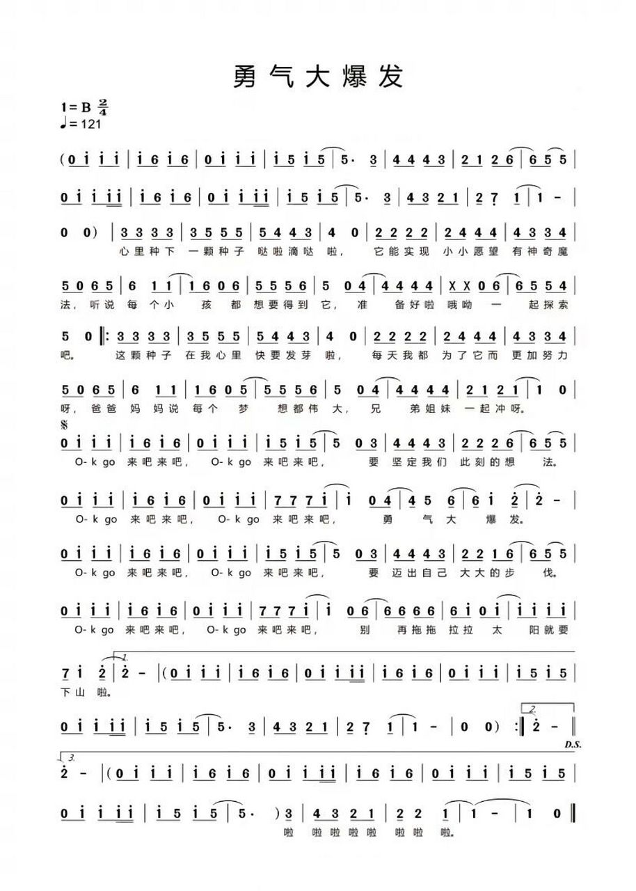 《勇气大爆发》b调 简谱