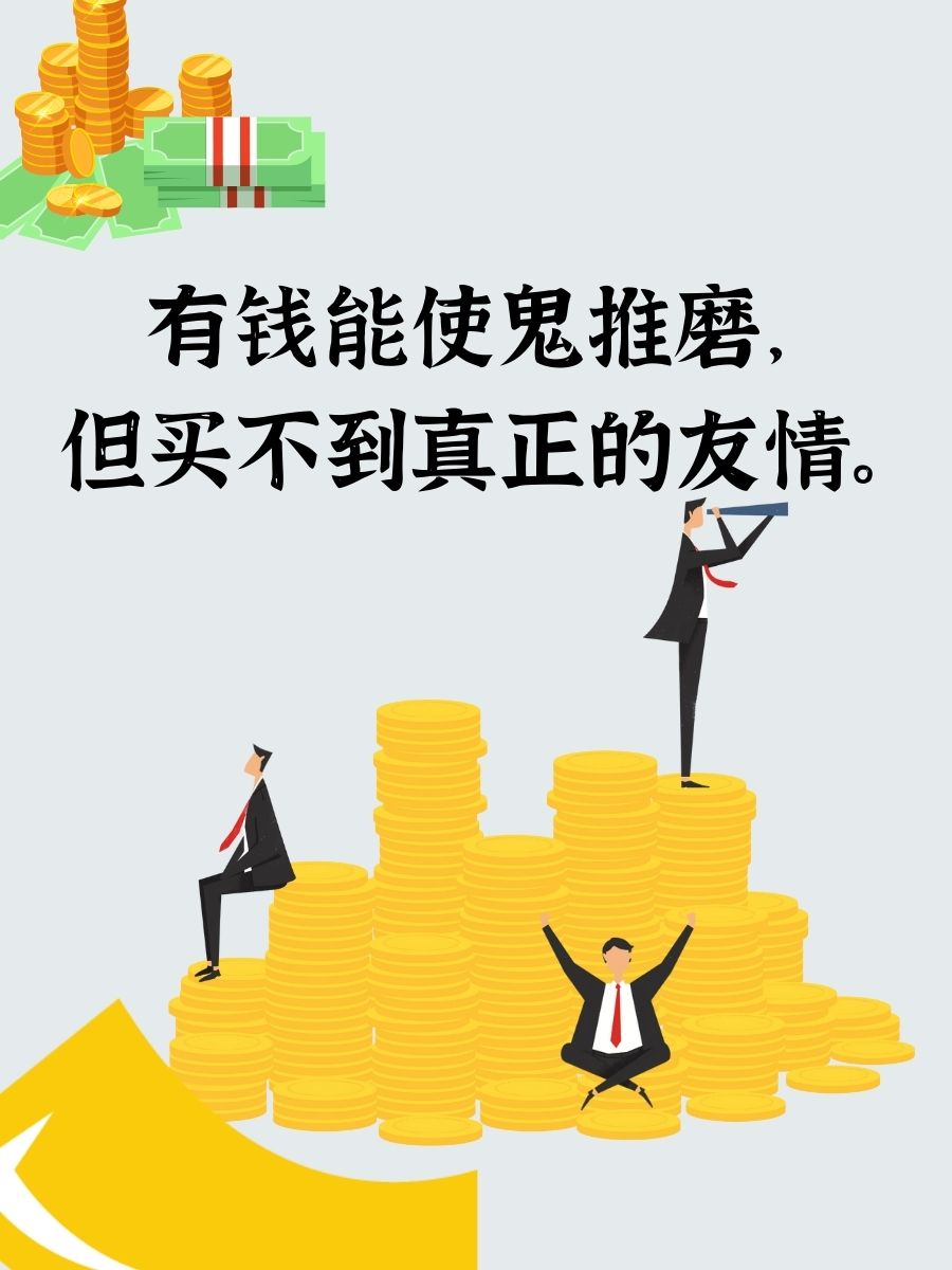看清一个人,有时候只需一枚硬币.  真情不怕火炼,却怕金钱考验.
