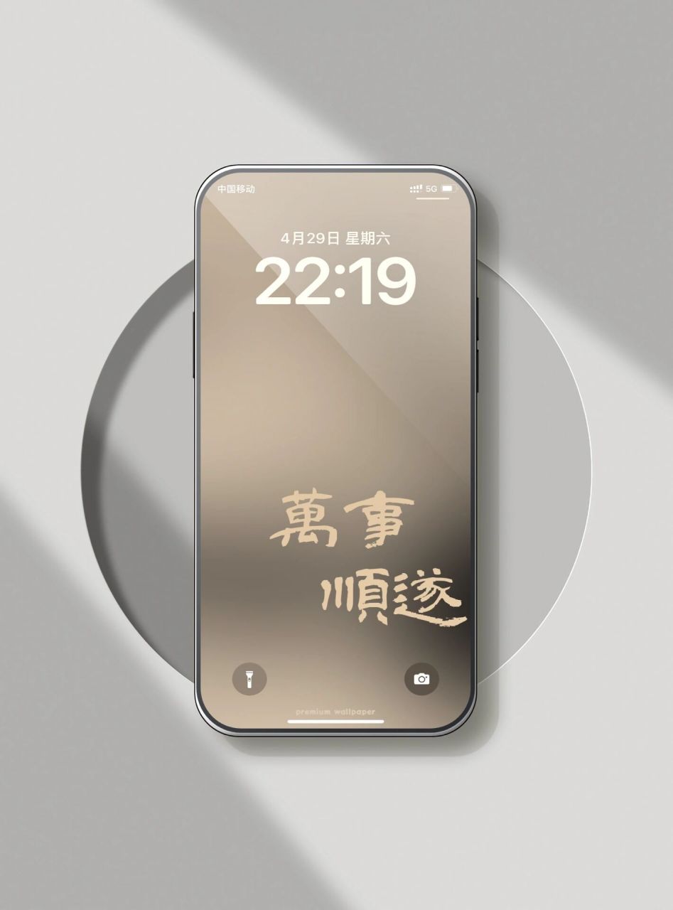 premium wallpaper|万事顺遂高清壁纸 祝你万事顺利,百事大吉.