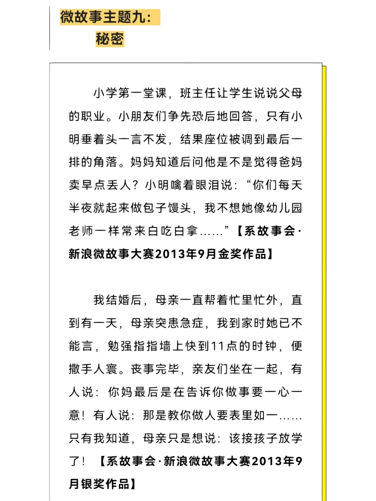 编导生微故事素材主题秘密