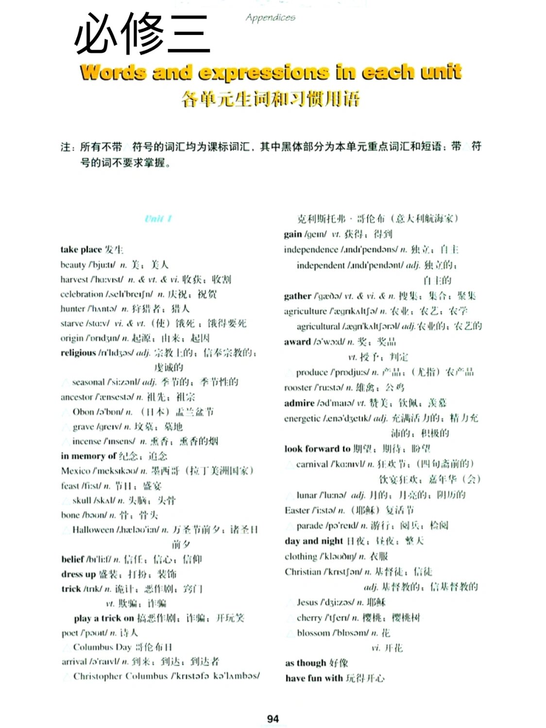 人教版高中英语必修三单词表