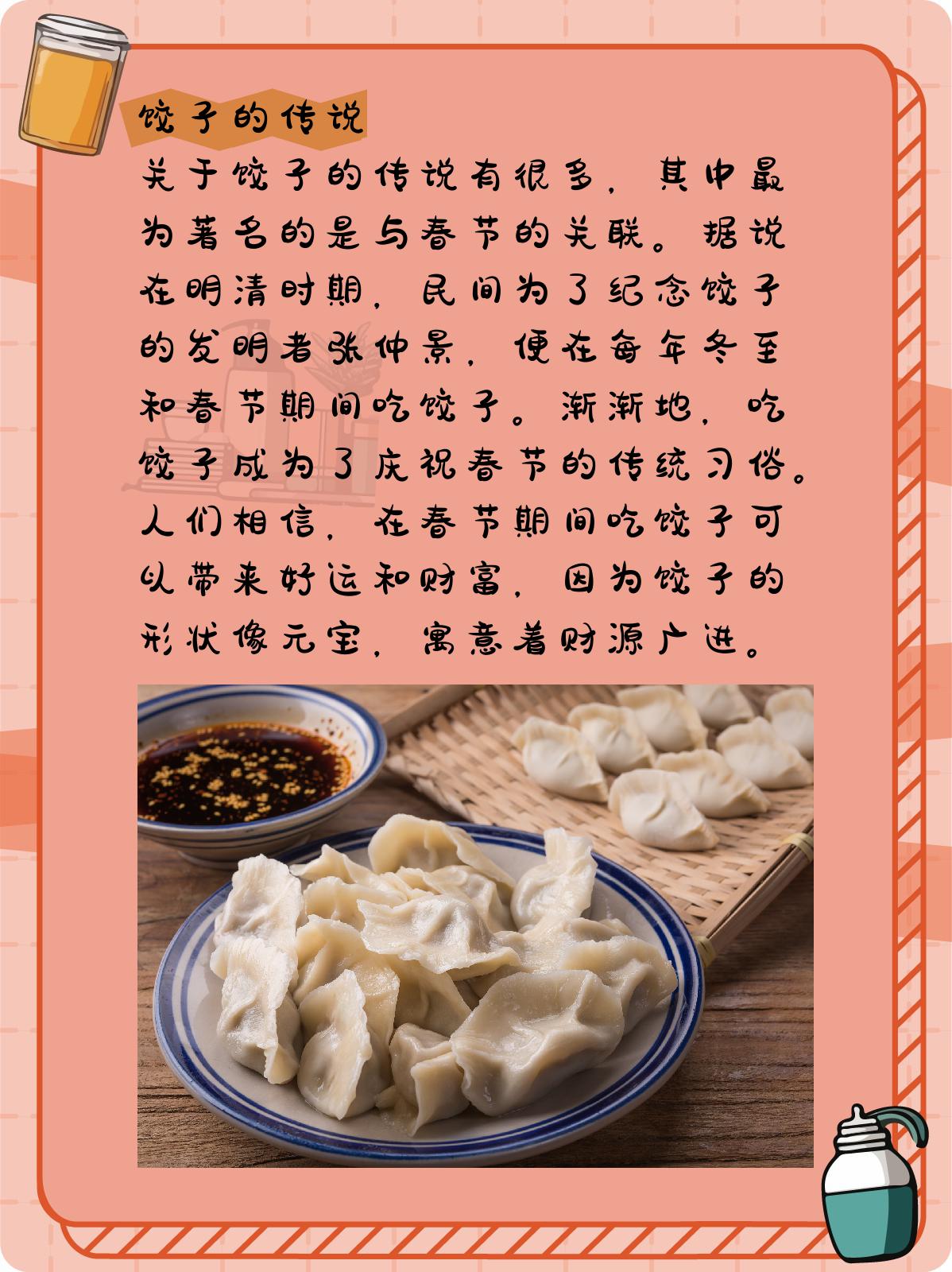 饺子的来历和传说简介 在中华.@忐忑的红牛的动态