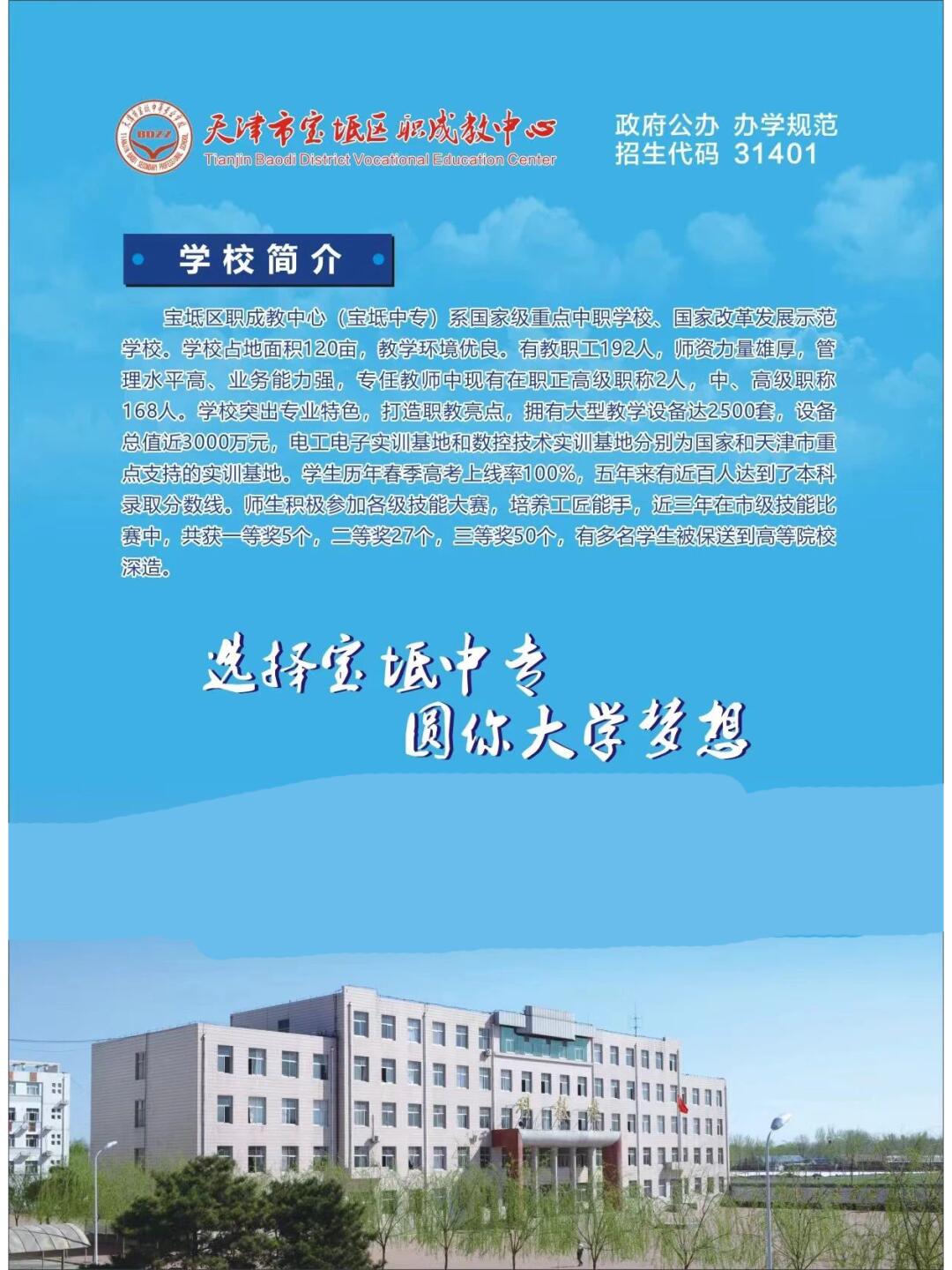 2024年宝坻中专招生简章