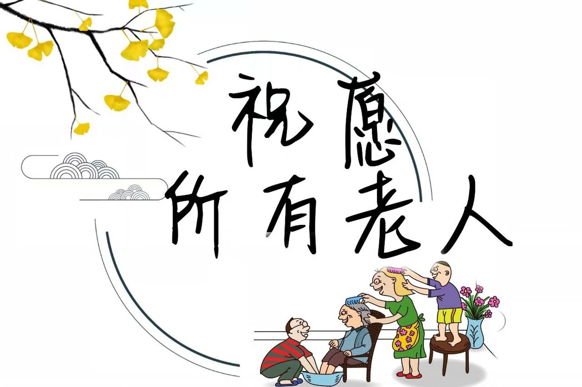 2021最新重阳节手举牌拍照道具素材 #幼儿园重阳节拍照手举牌