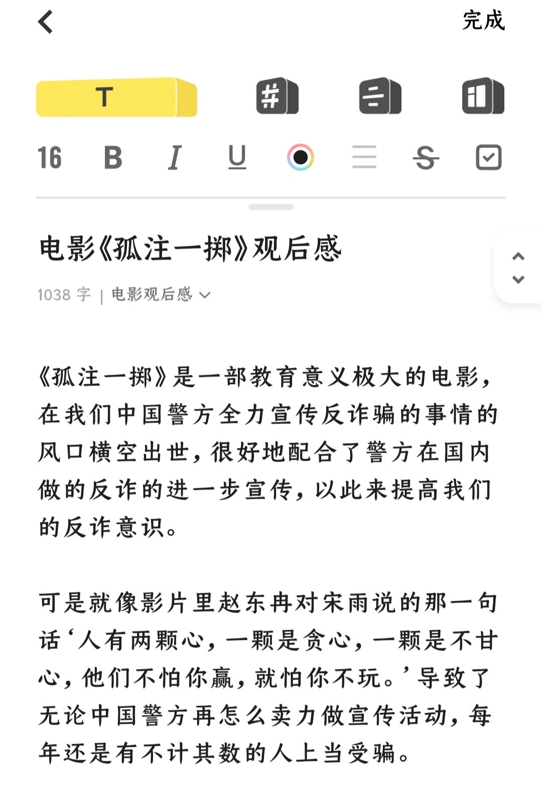 电影一声叹息观后感图片