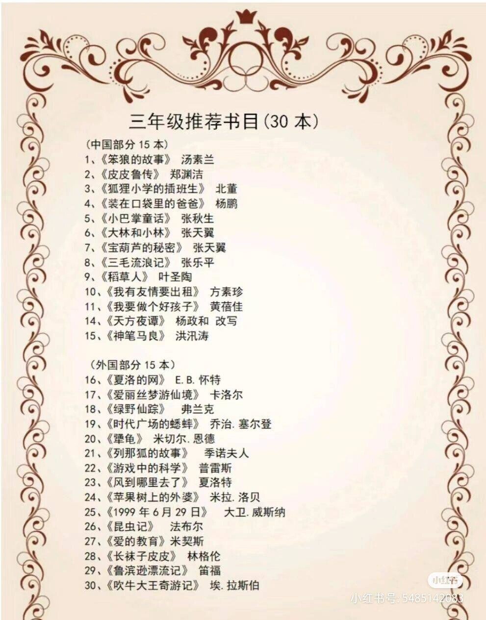 三年级课外阅读书推荐