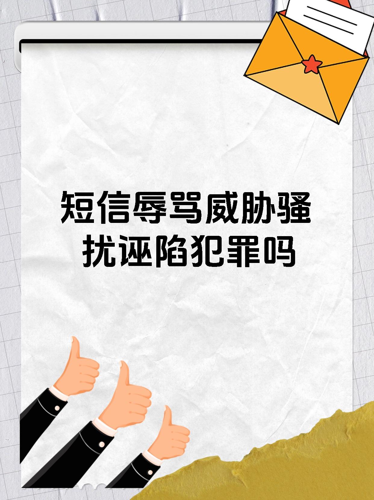 短信辱骂骚扰怎么处理好 短信辱骂骚扰怎么处理好