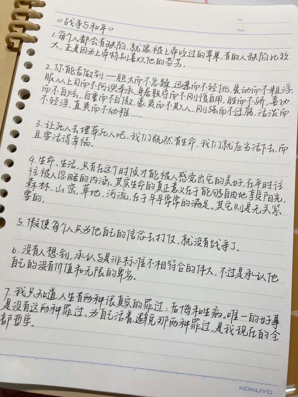 摘抄|《战争与和平》98 "你能否做到—胆大而不急躁,迅速而不轻佻