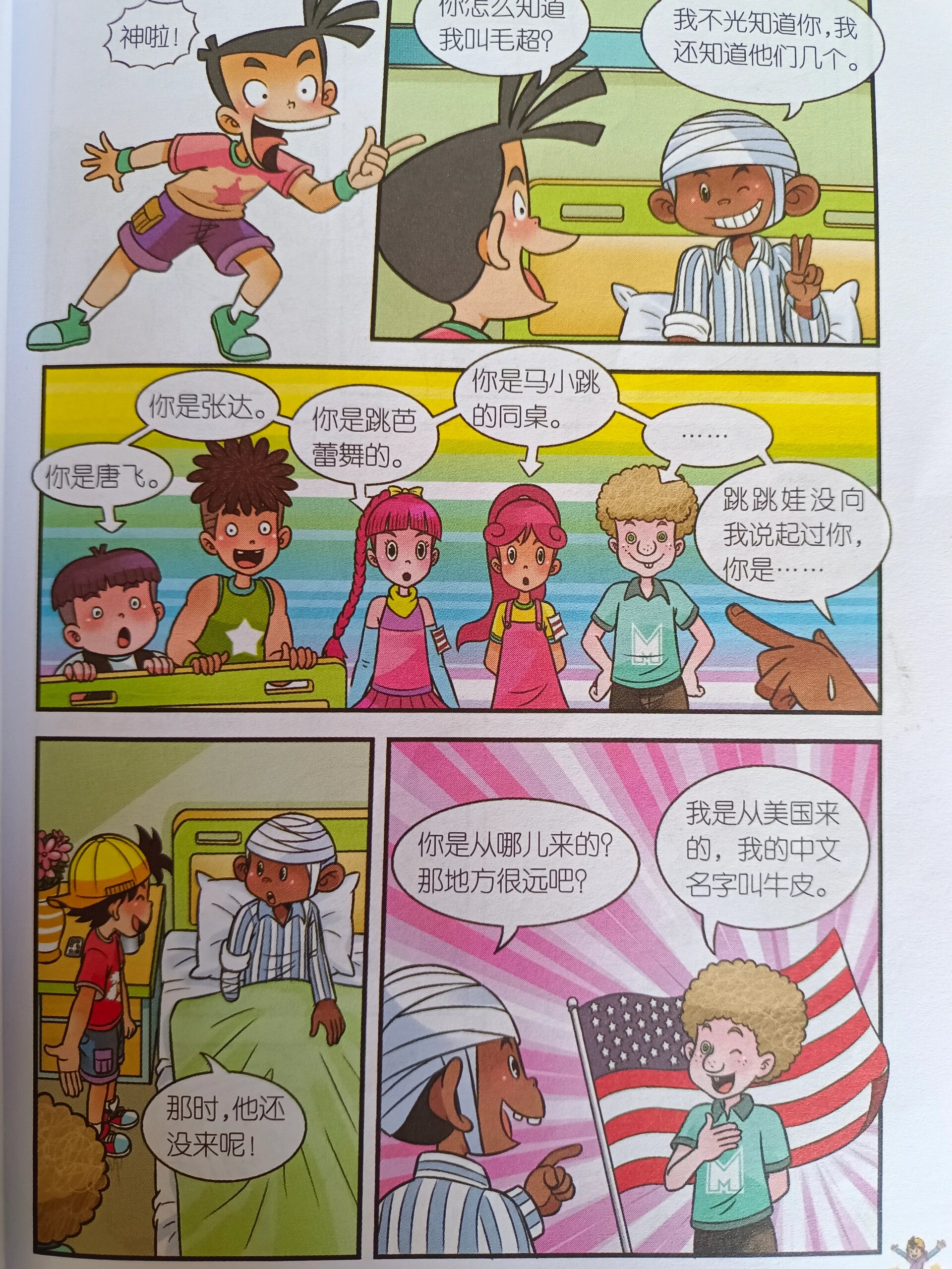 淘气包马小跳 小英雄和芭蕾舞公主