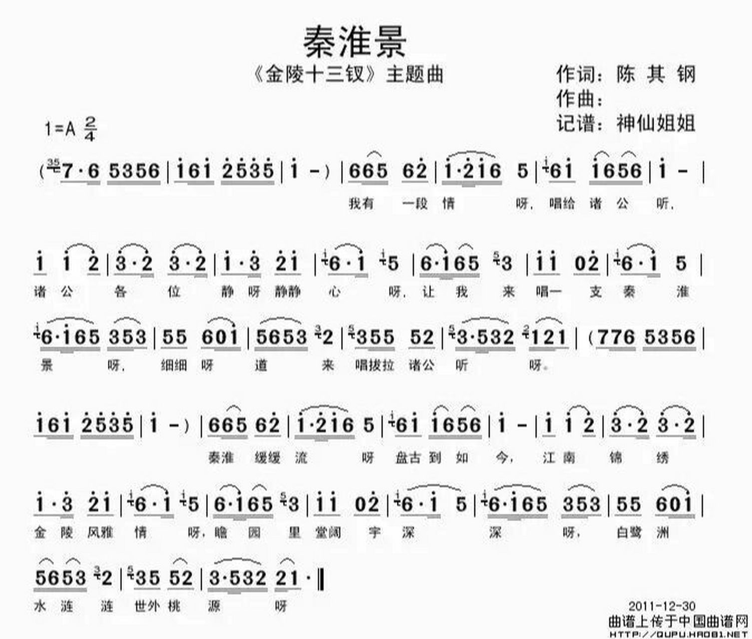 《秦淮景》