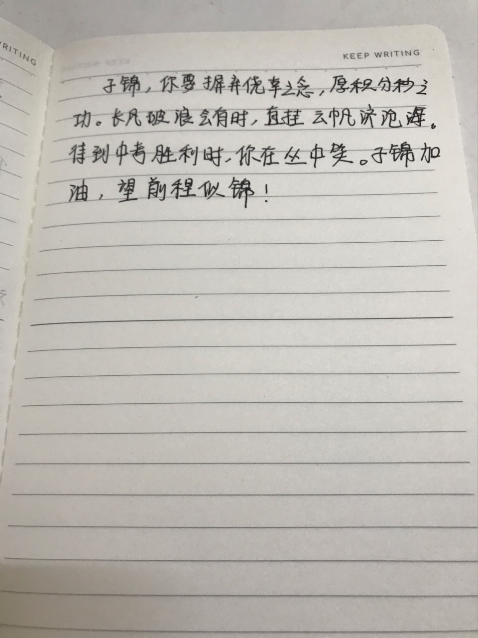 中考寄語 不經一番寒徹骨,哪得梅花撲鼻,中考加油!