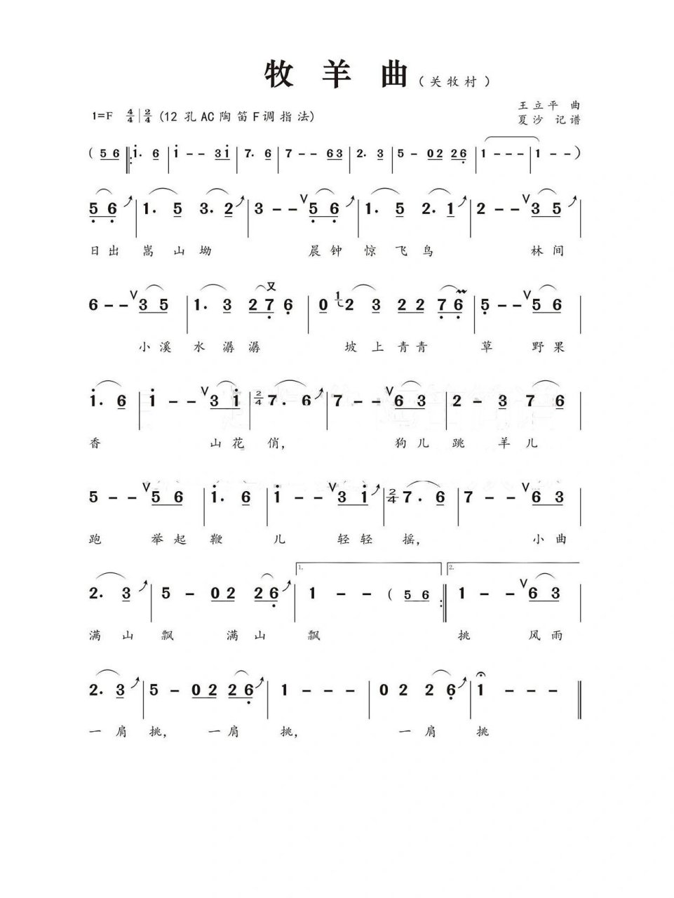 《牧羊曲》简谱 欢迎笛子爱好者加入我们,一起学不孤单.