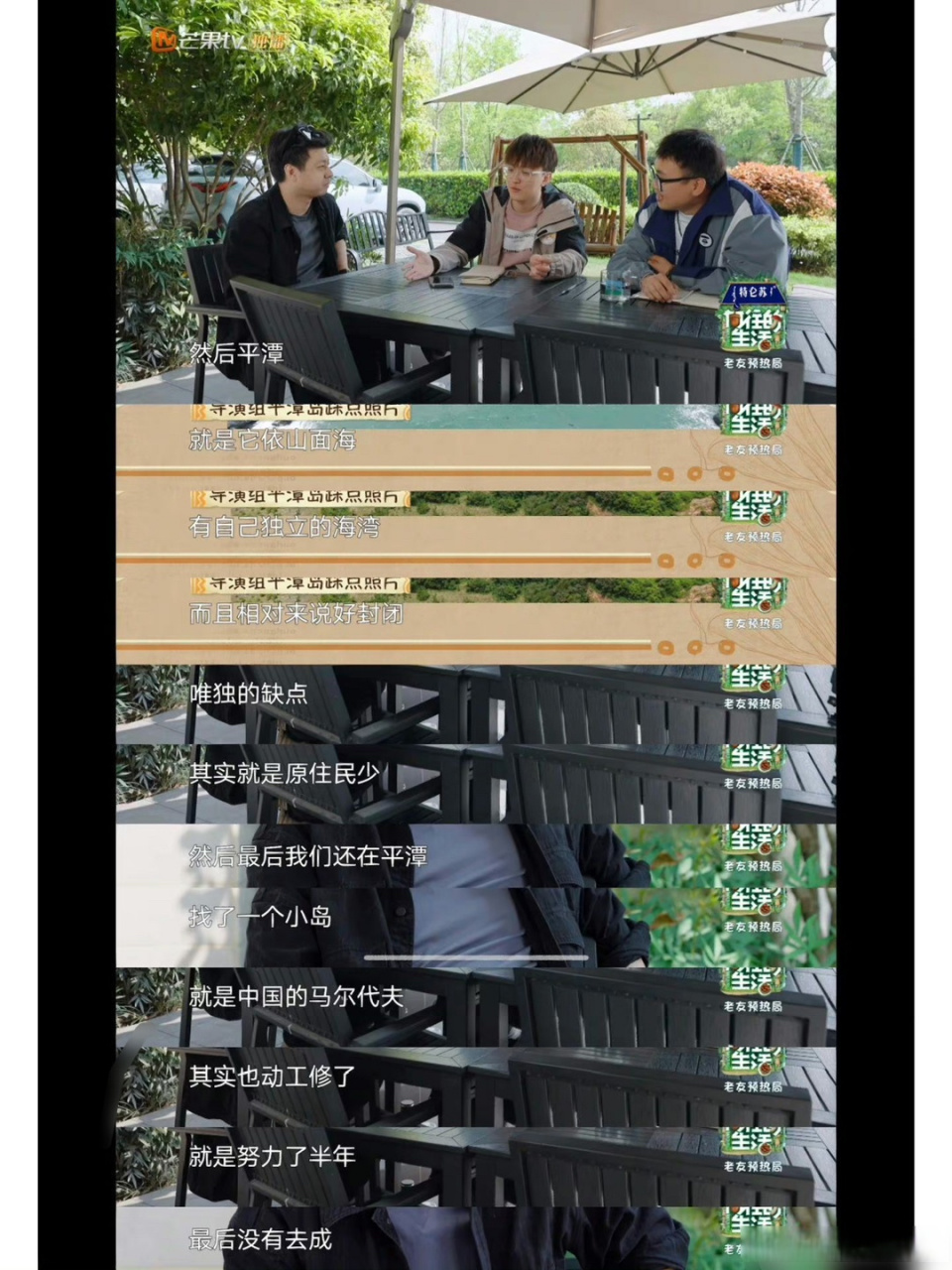 《向往的生活》导演希希透露差点就在平潭拍了,动工修了大半年最后