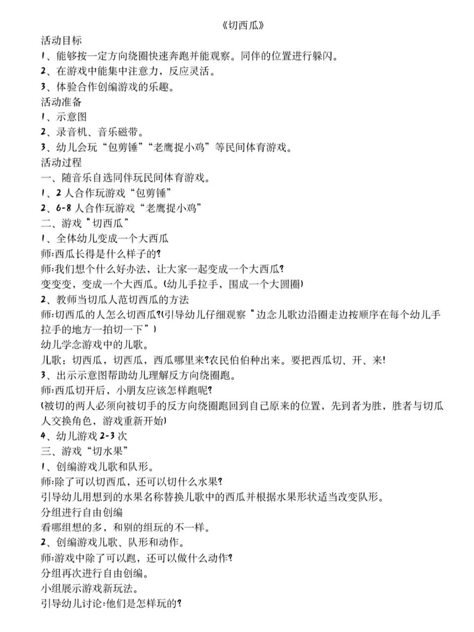 小班体育活动切西瓜教案反思(幼儿园小班体育活动切西瓜教案)