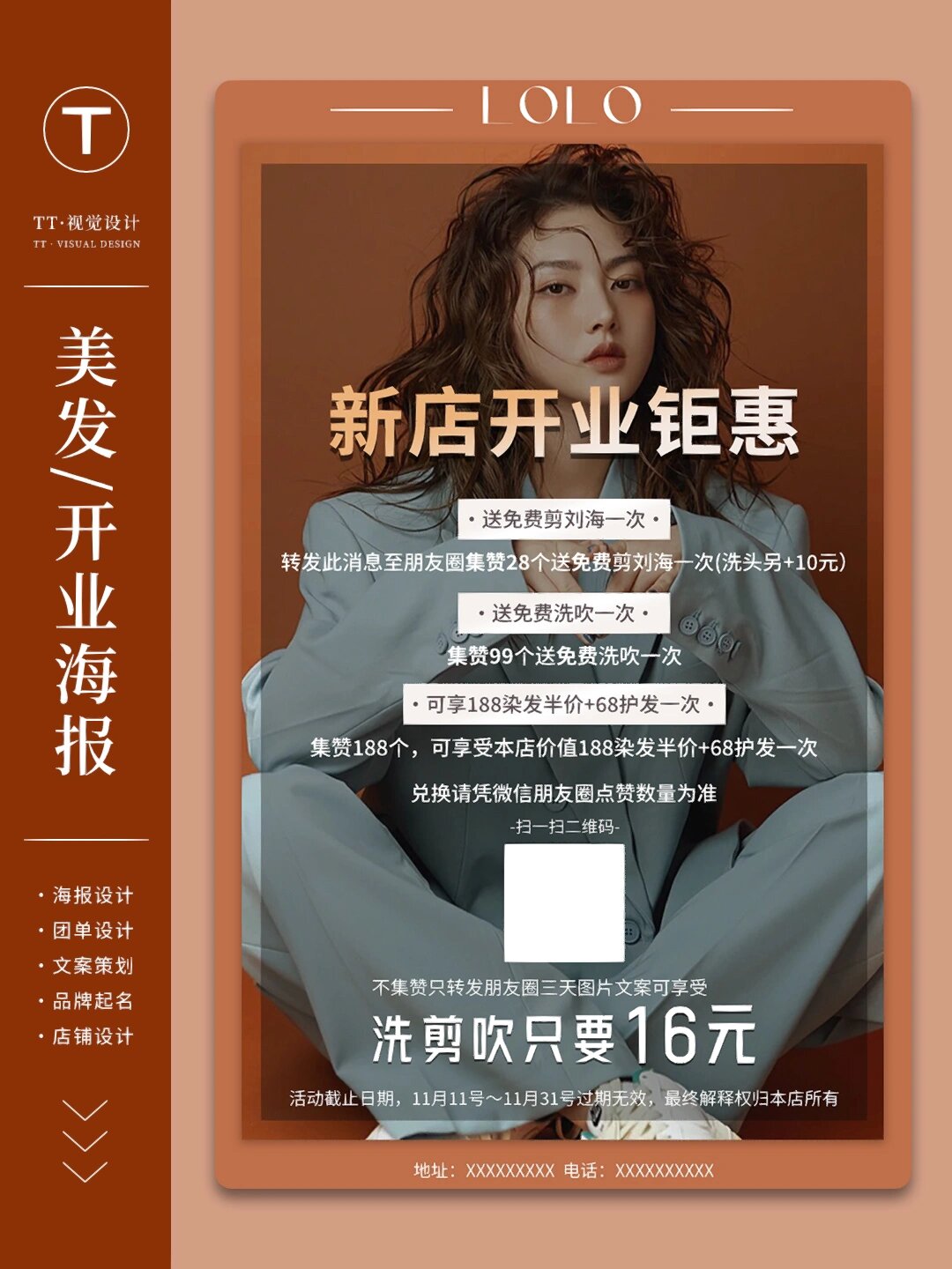 高级感设计i美发开业海报i美业海报分享