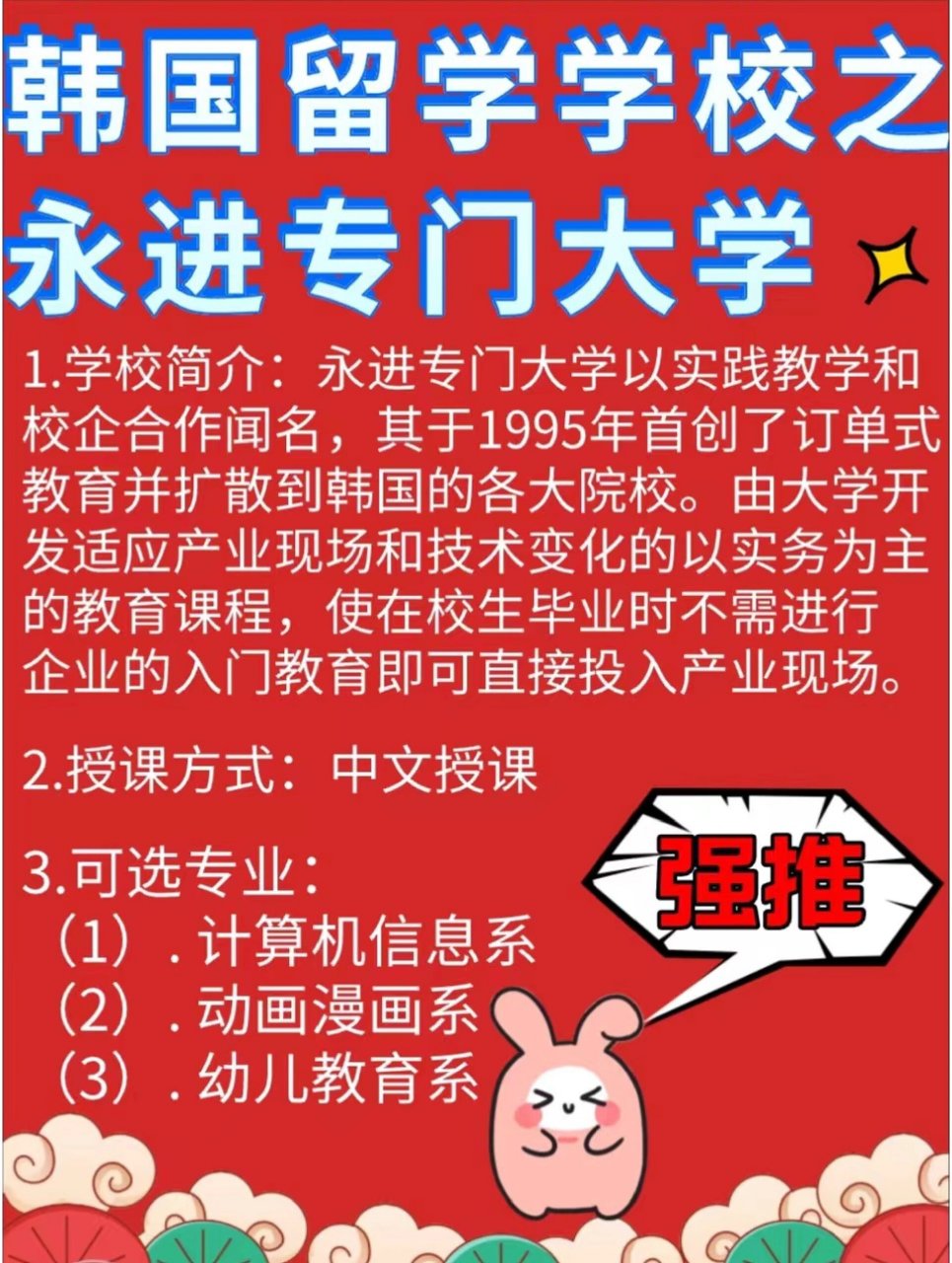 韩国留学学校之永进专门大学979797 1.