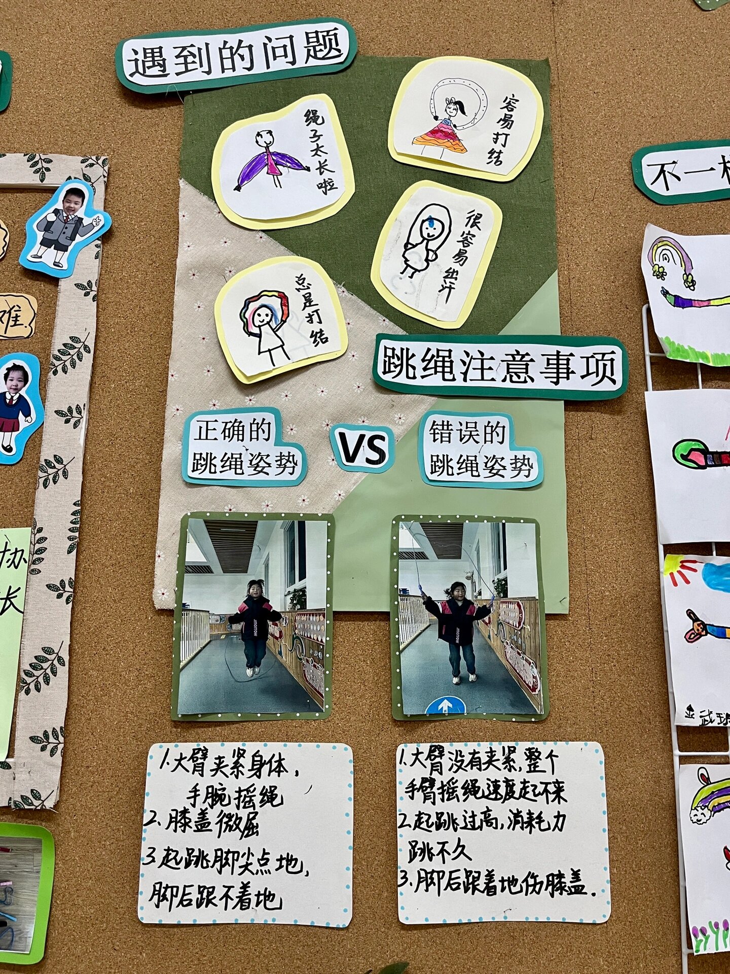 大班课程故事主题墙 《"绳"彩飞扬》 关于跳绳的小故事