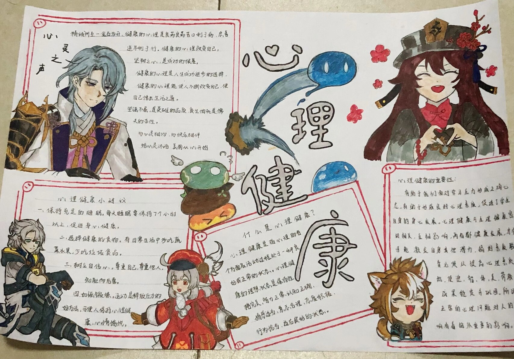 心理健康手抄报