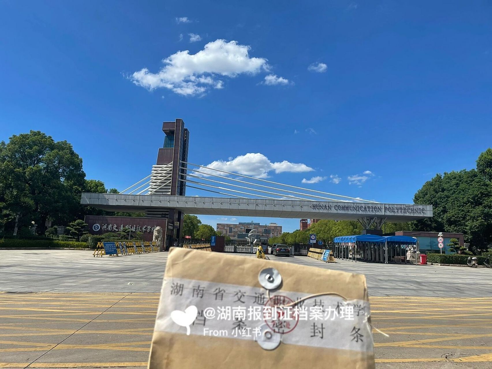 湖南交通职业技术学院档案补办档案激活人才 湖南交通职业技术学院