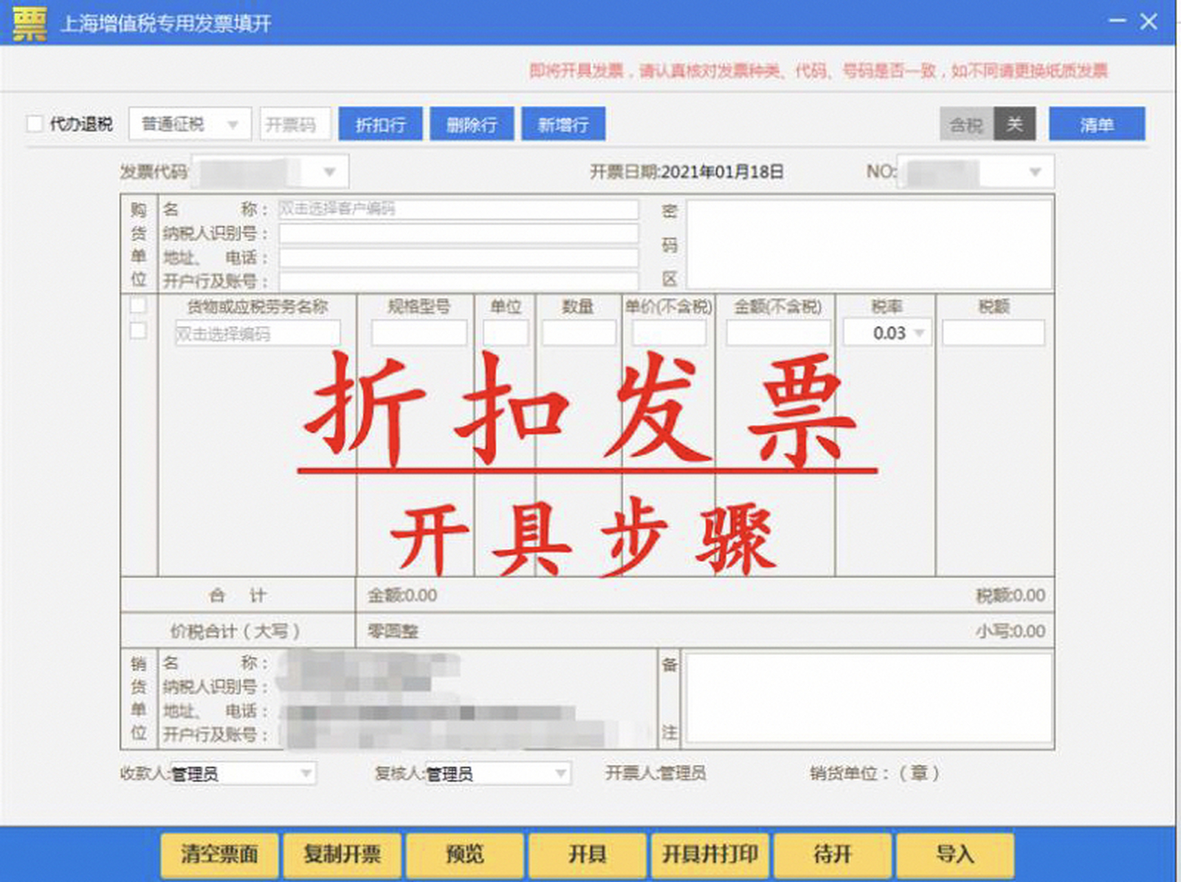 折扣发票开具步骤 实际工作中很多企业都是按照折扣后的金额直接开具