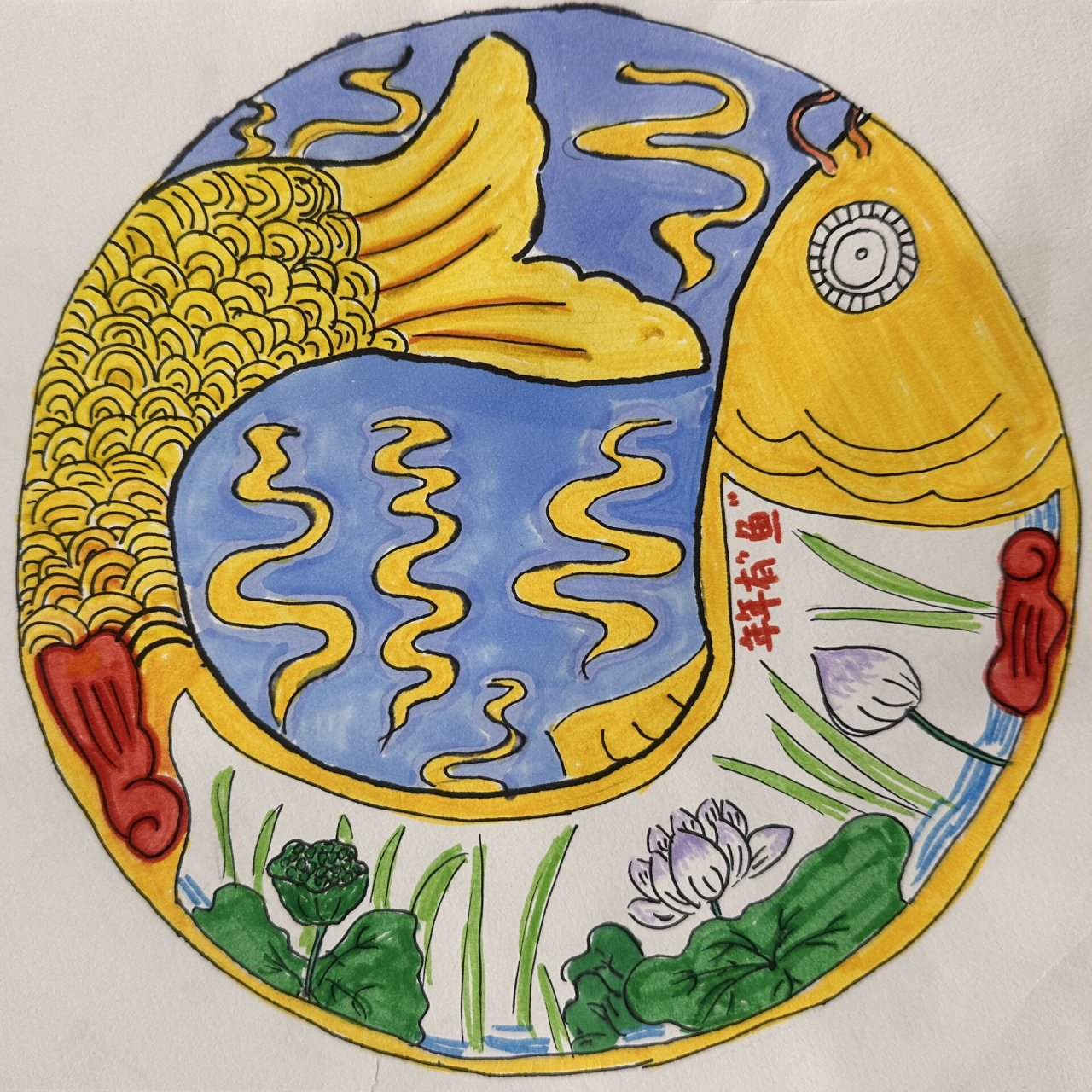 鱼的纹样四年级教案图片