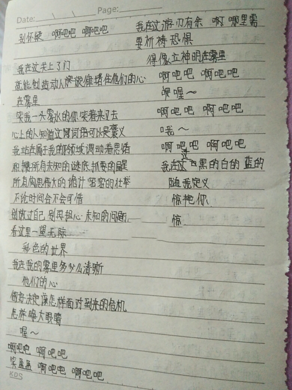 《雾里》 纯手工抄的歌词.