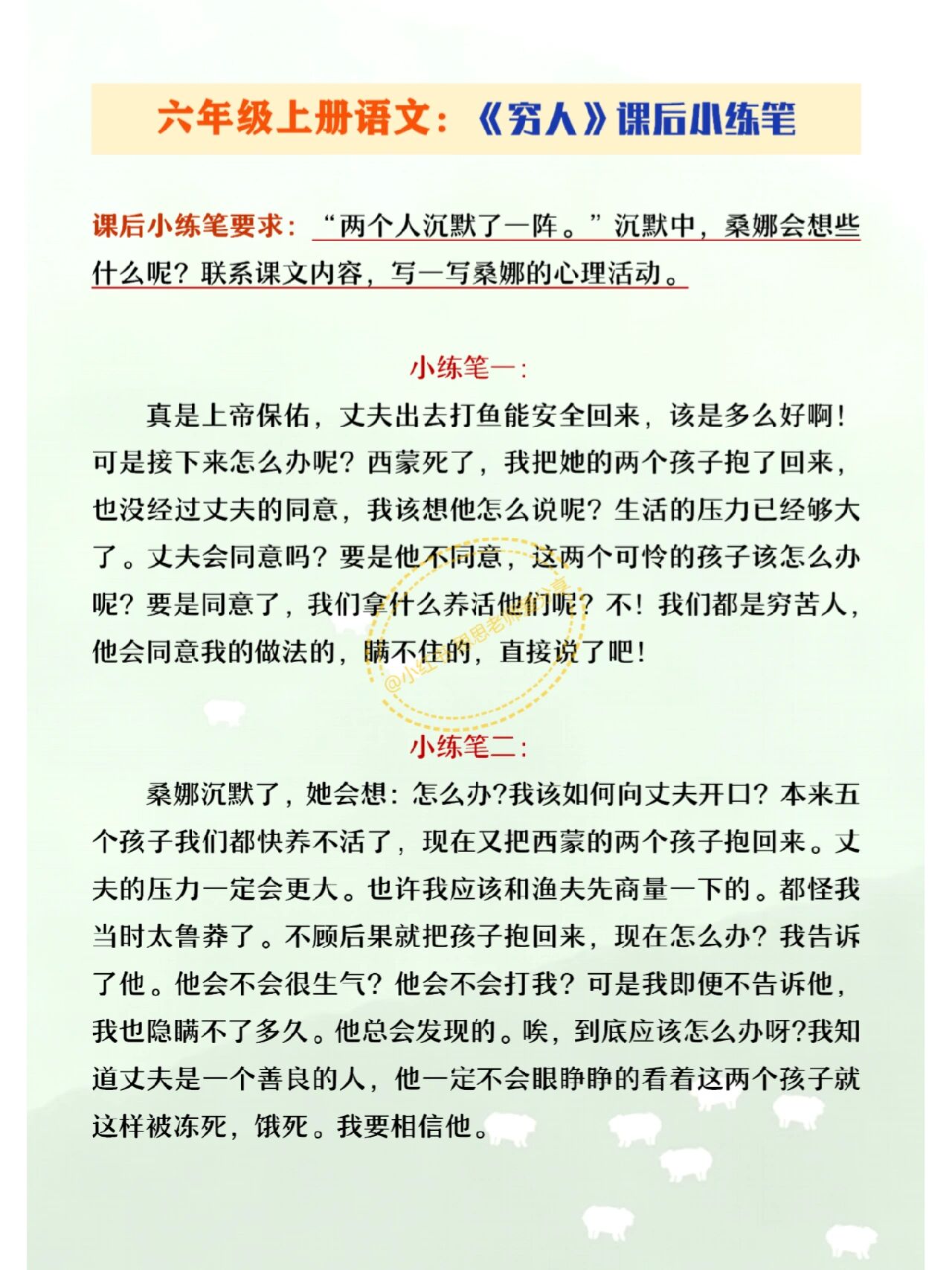 小练笔,心理活动 六年级上册语文《穷人》小练笔,桑娜心理活动描写