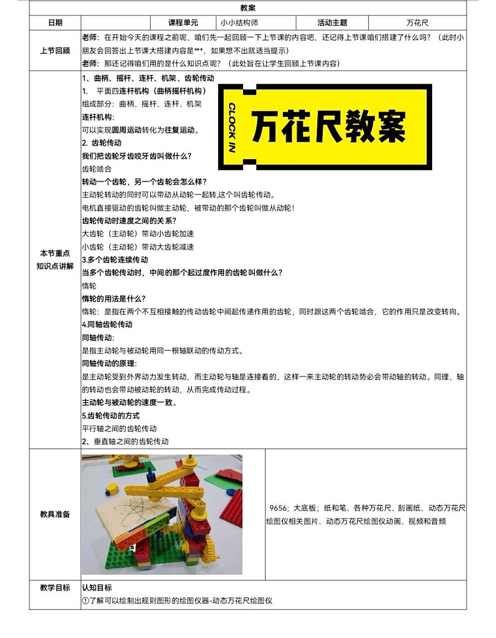 6岁万花尺教案乐高大颗粒 #不出远门过五一##小红书自带滤镜# 小时候