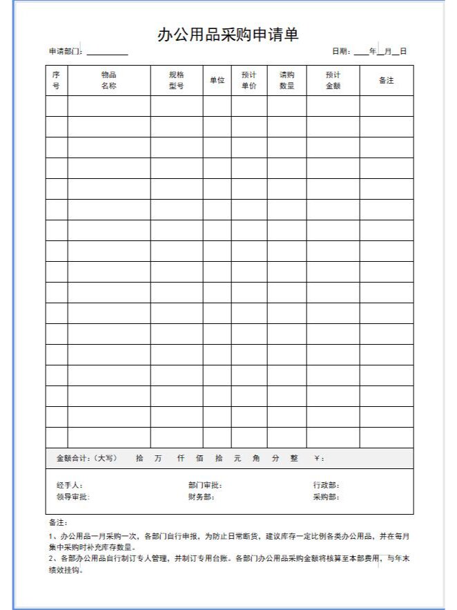 物品请购单模板图片
