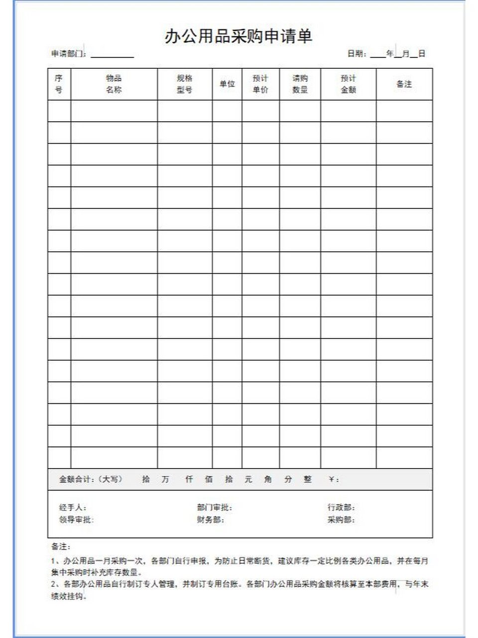 物品请购单模板图片