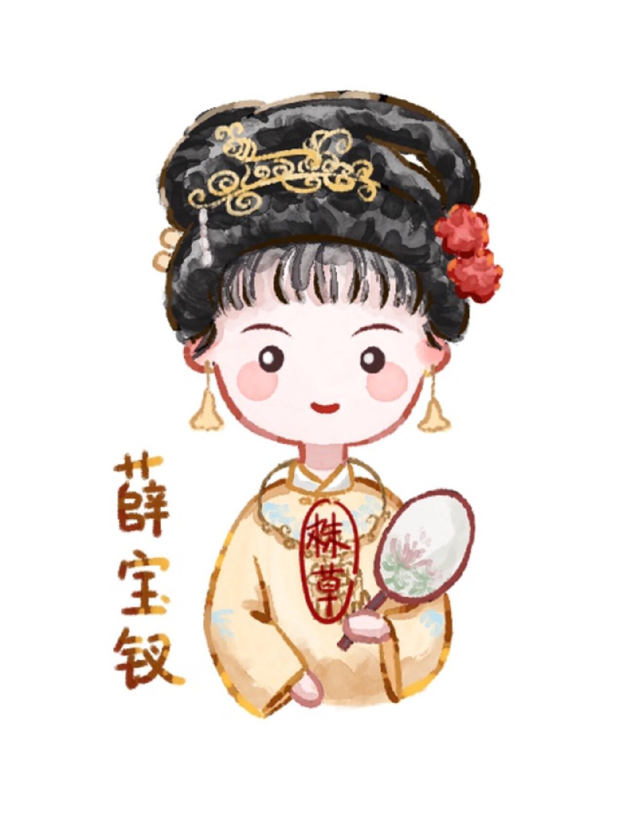 我看到的我画的|薛宝钗