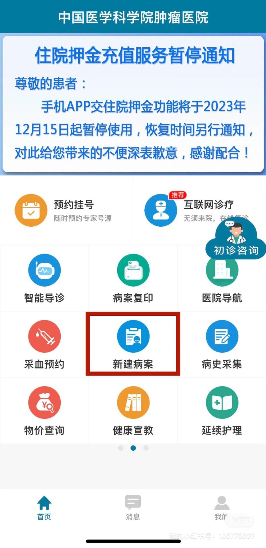 中国医学科学院肿瘤医院、全程透明收费专业跑腿挂号，住院检查加急找我的简单介绍