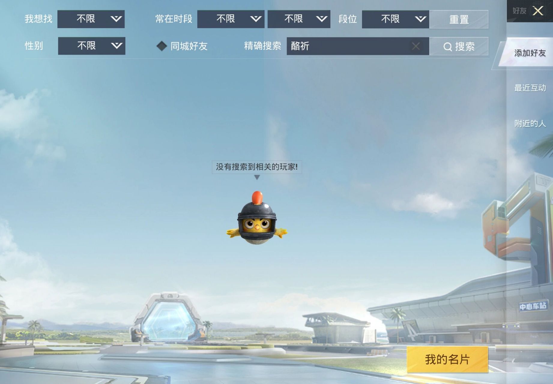 和平精英吃鸡v区未注册id 双字强组游戏名 两个字强组(q区自试哦) 拿