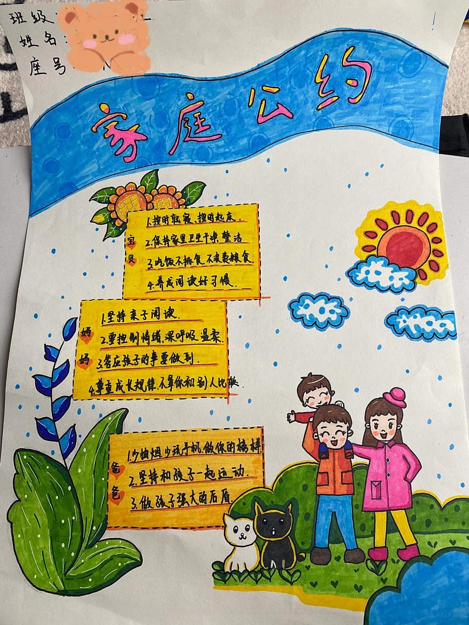 家庭公约.  幼儿园第三个作业顺利完成,开心