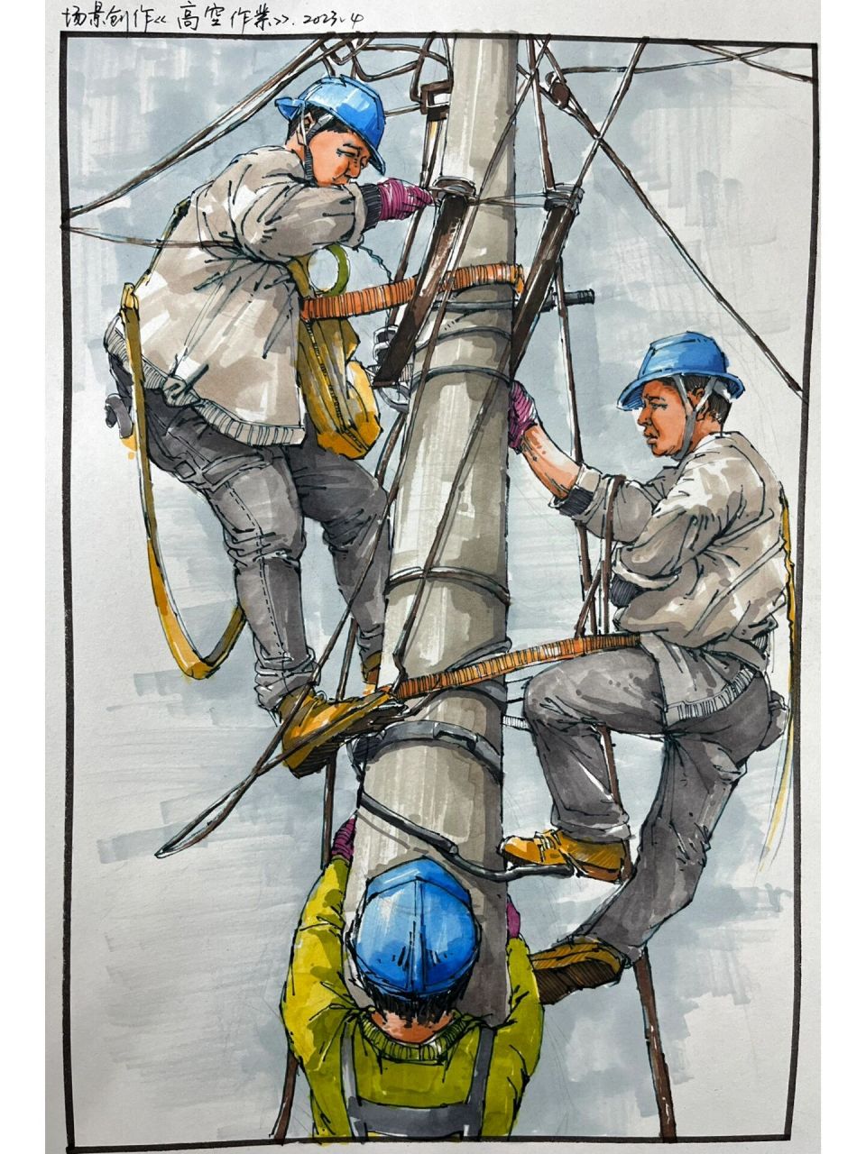 场景创作《高空作业》