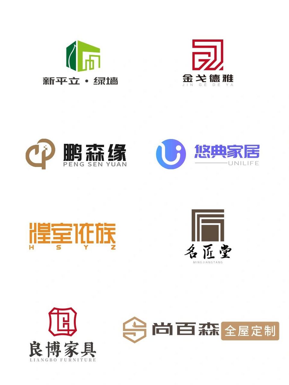 家居全屋定制家具行业logo设计案例 分享一组家居行业的logo设计案例