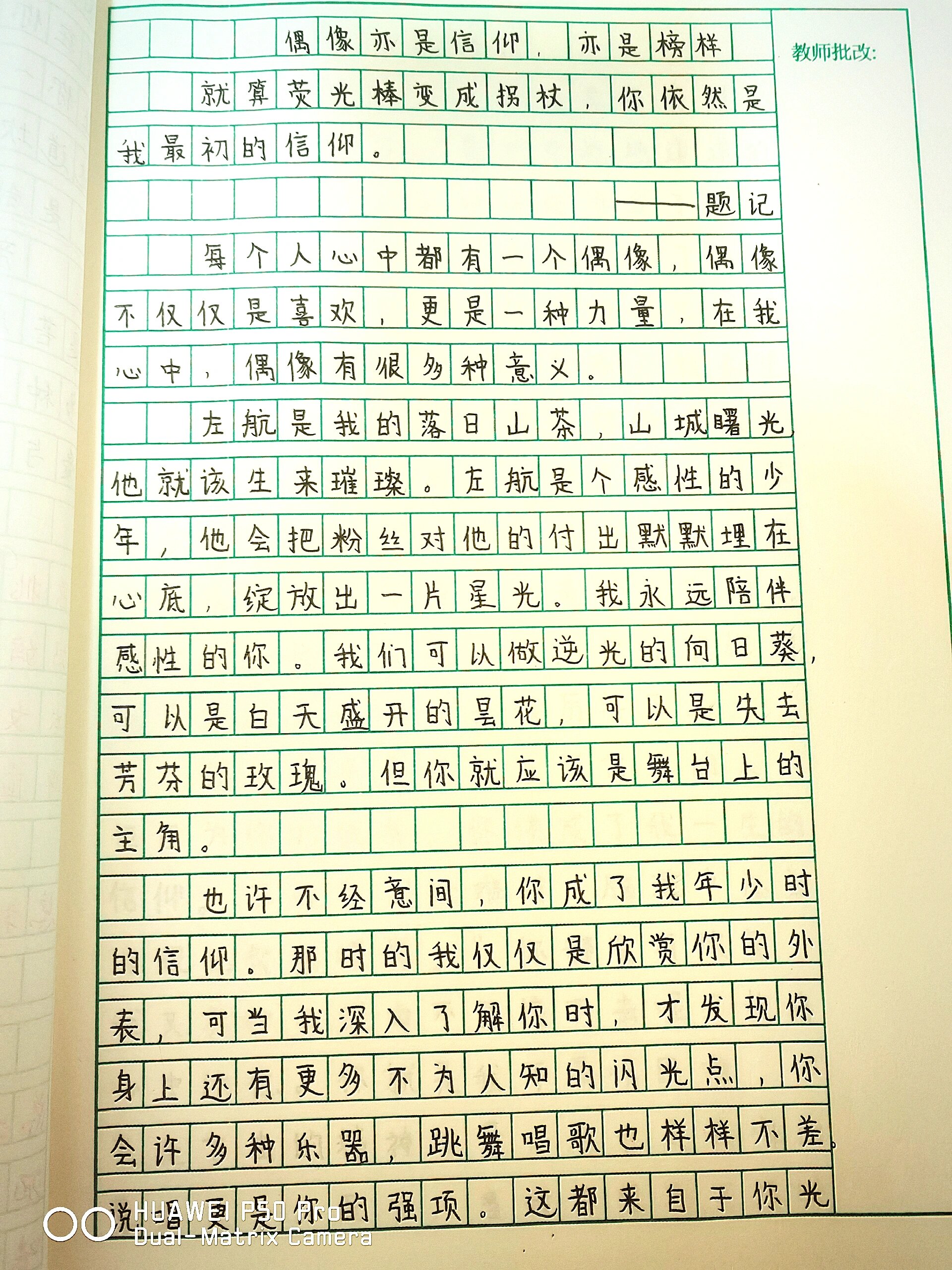 初一上册作文《我的偶像》左航9878