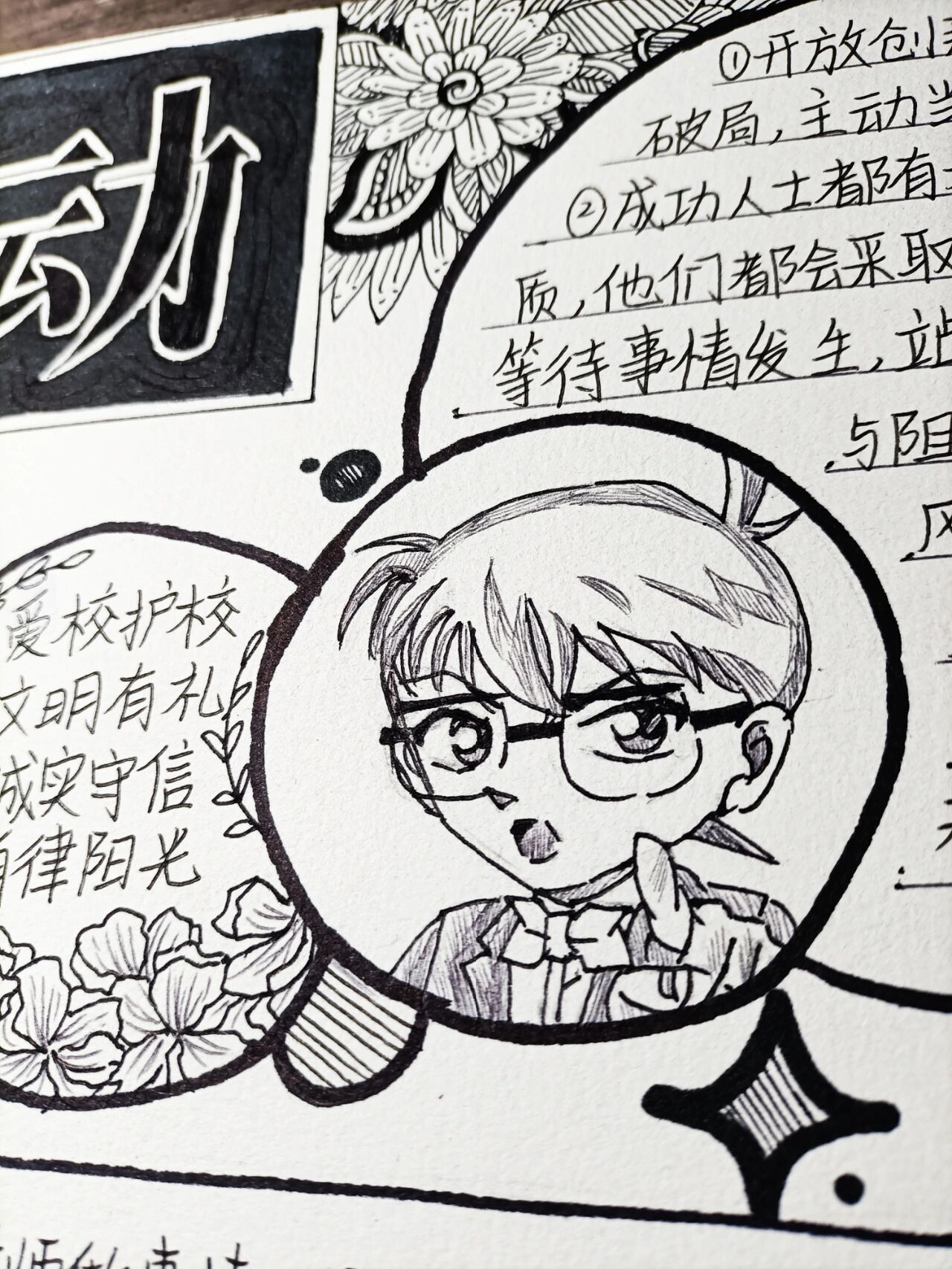 主动主题品格教育手抄报