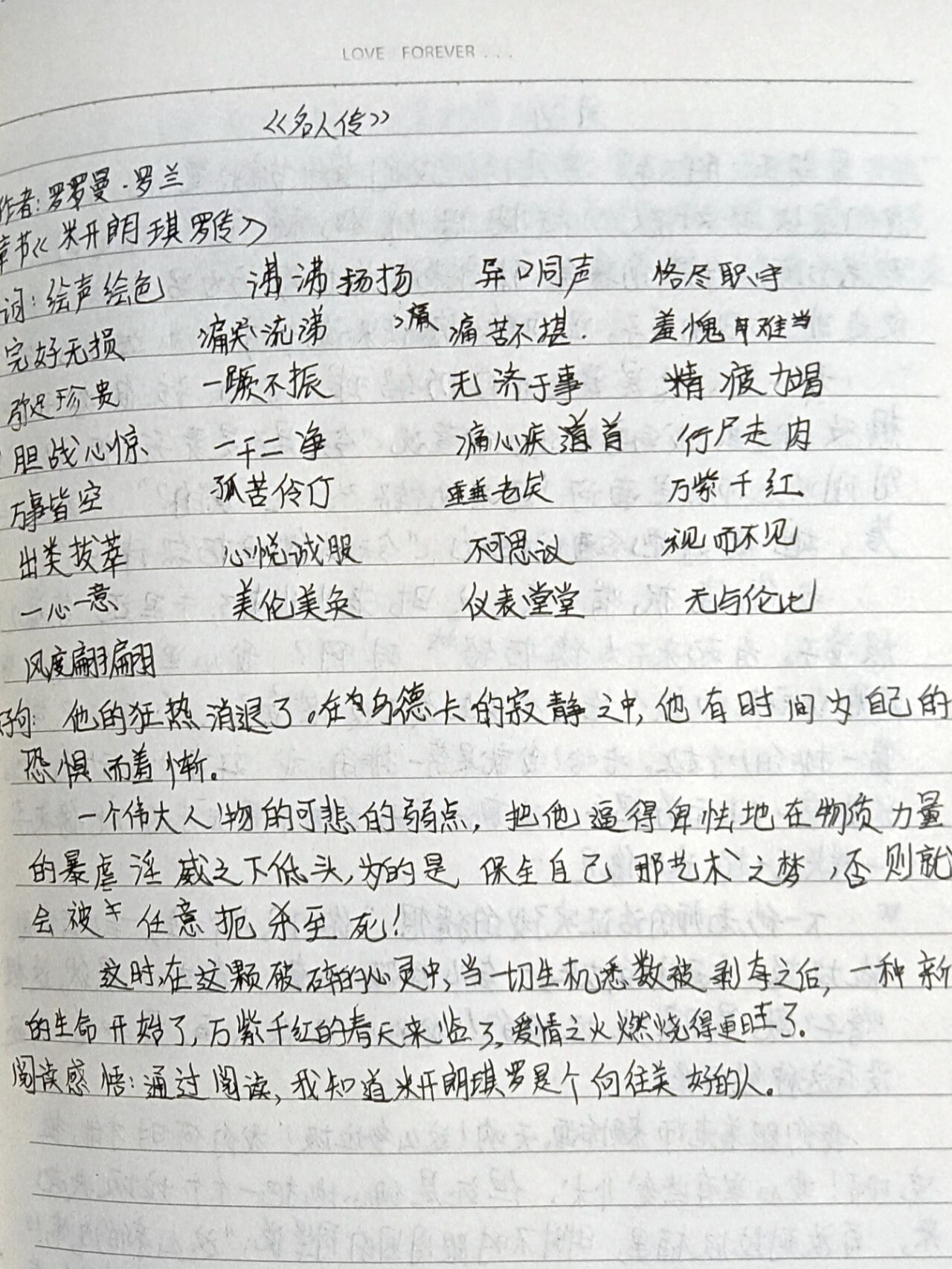 名人传读书笔记 摘抄图片