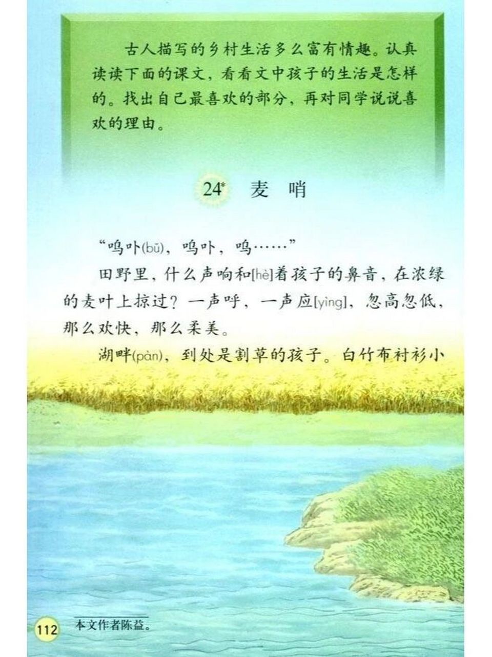 旧版/人教版/小学课文/麦哨 人教版四年级下册作者:陈益茅茅草,我们这