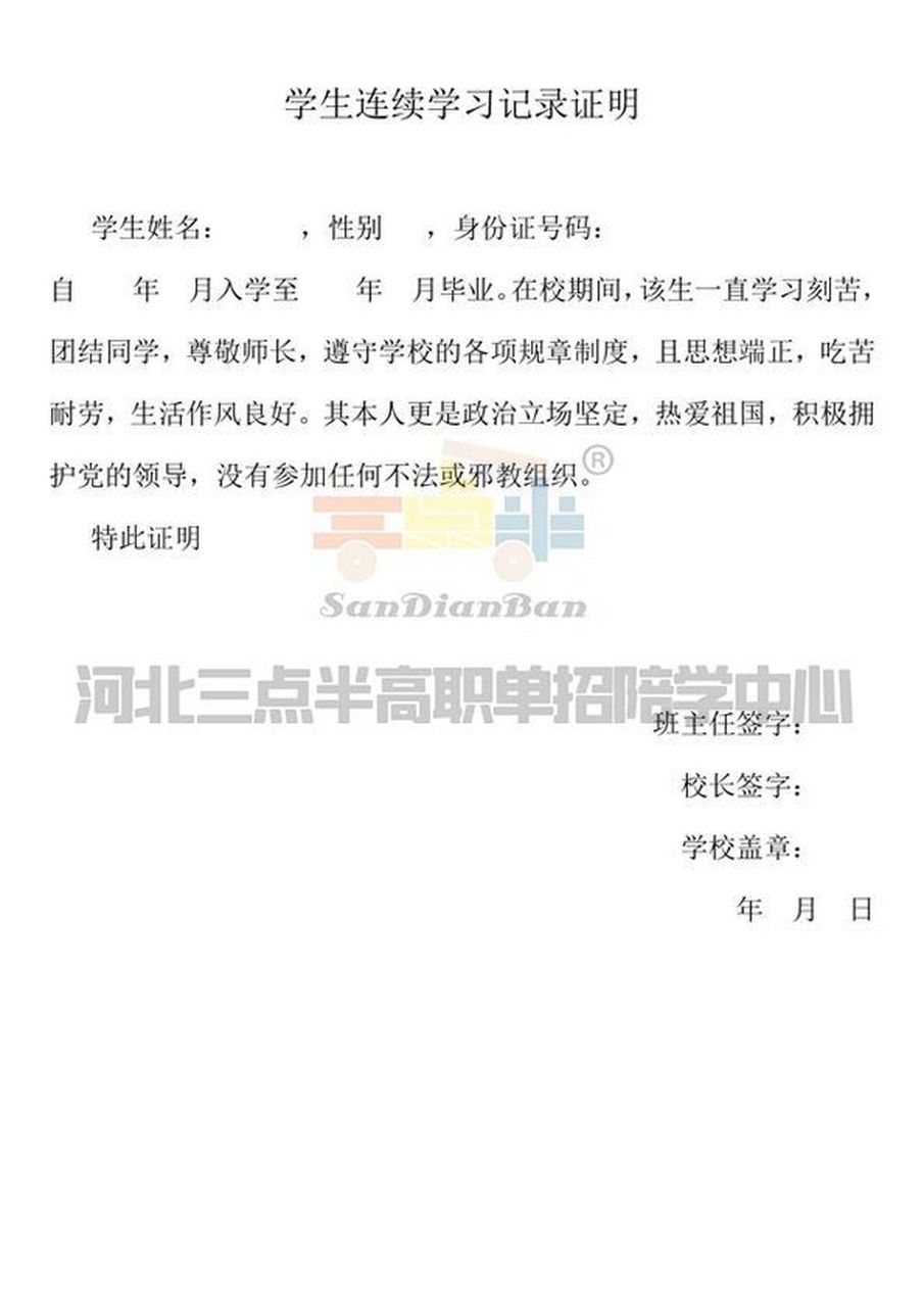 23年高考报名必备资料思想政治品德考核鉴定证明信模板,应届生,社会