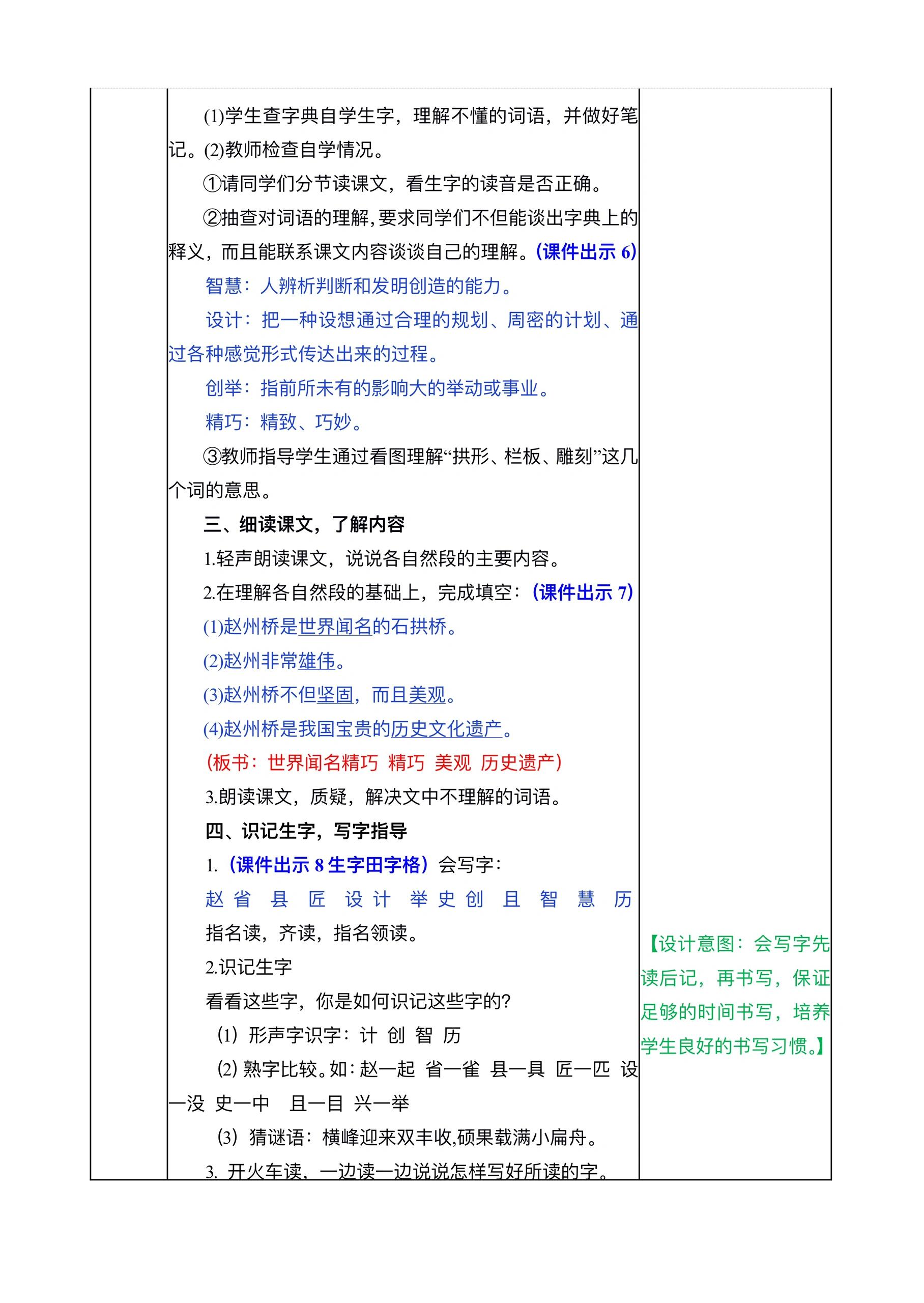 三年级下册语文11.《赵州桥》教案分享