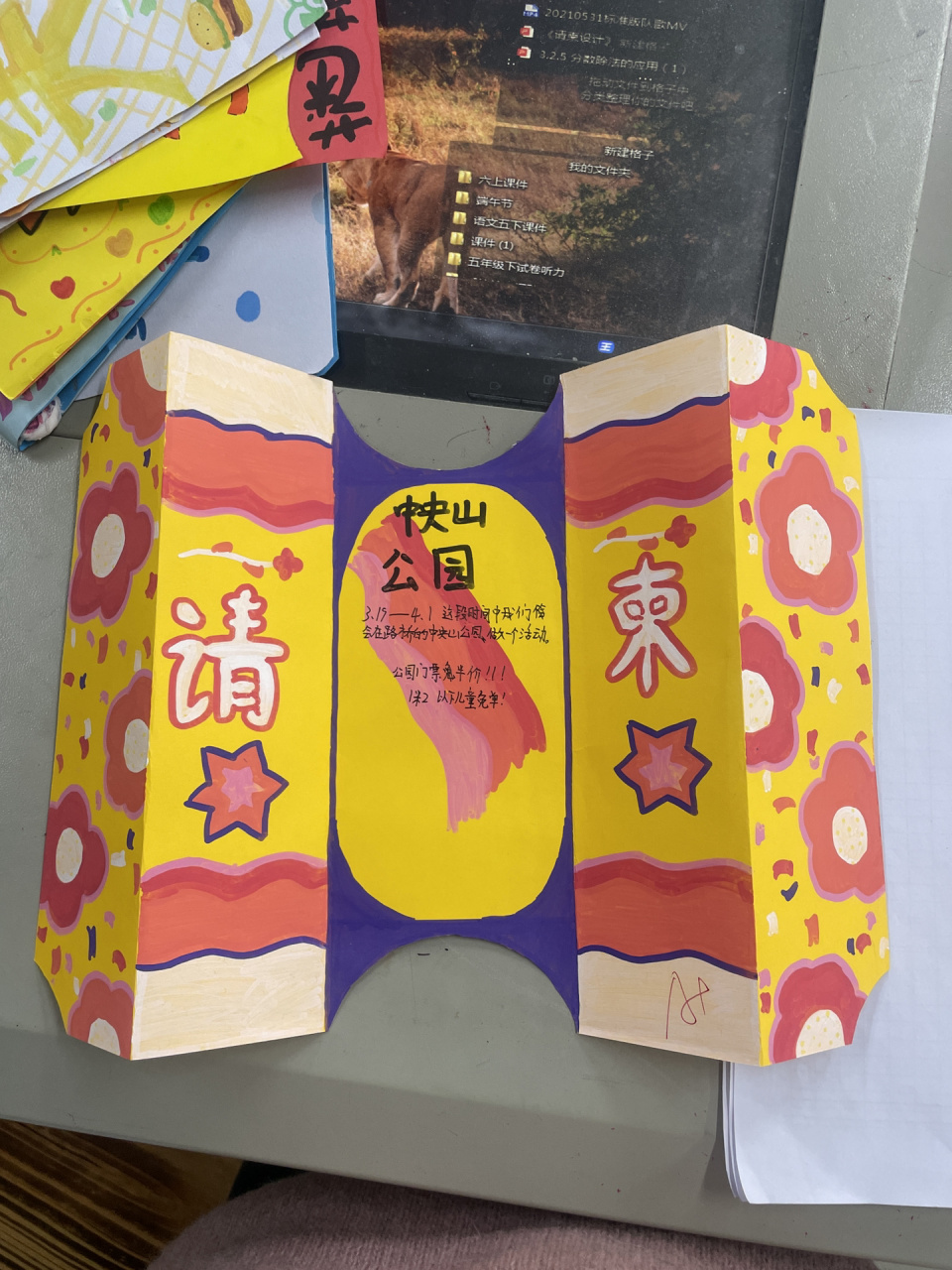 「浙美版」五下《请柬设计》学生美术课堂作品 美术 小学美术 浙美版