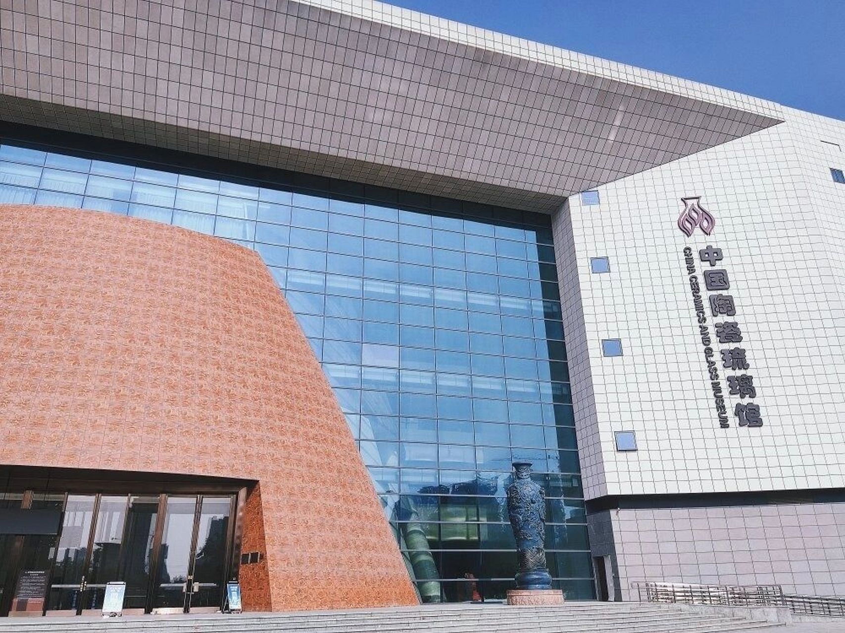 淄博 淄博陶瓷琉璃博物馆#淄博陶瓷琉璃博物馆