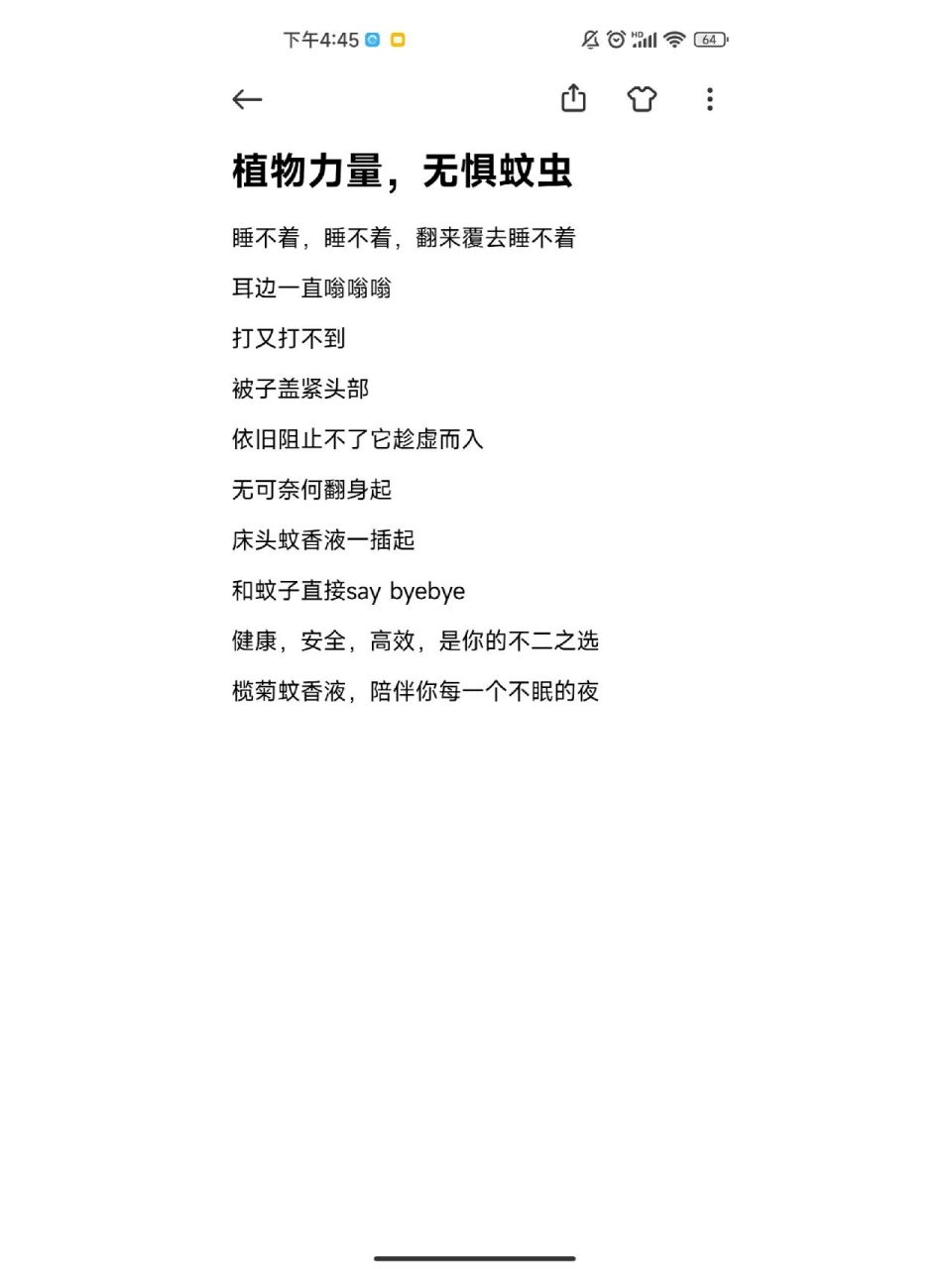 2022年学院奖春季征集活动/榄菊广告文案 作品名称:植物力量,无惧蚊虫