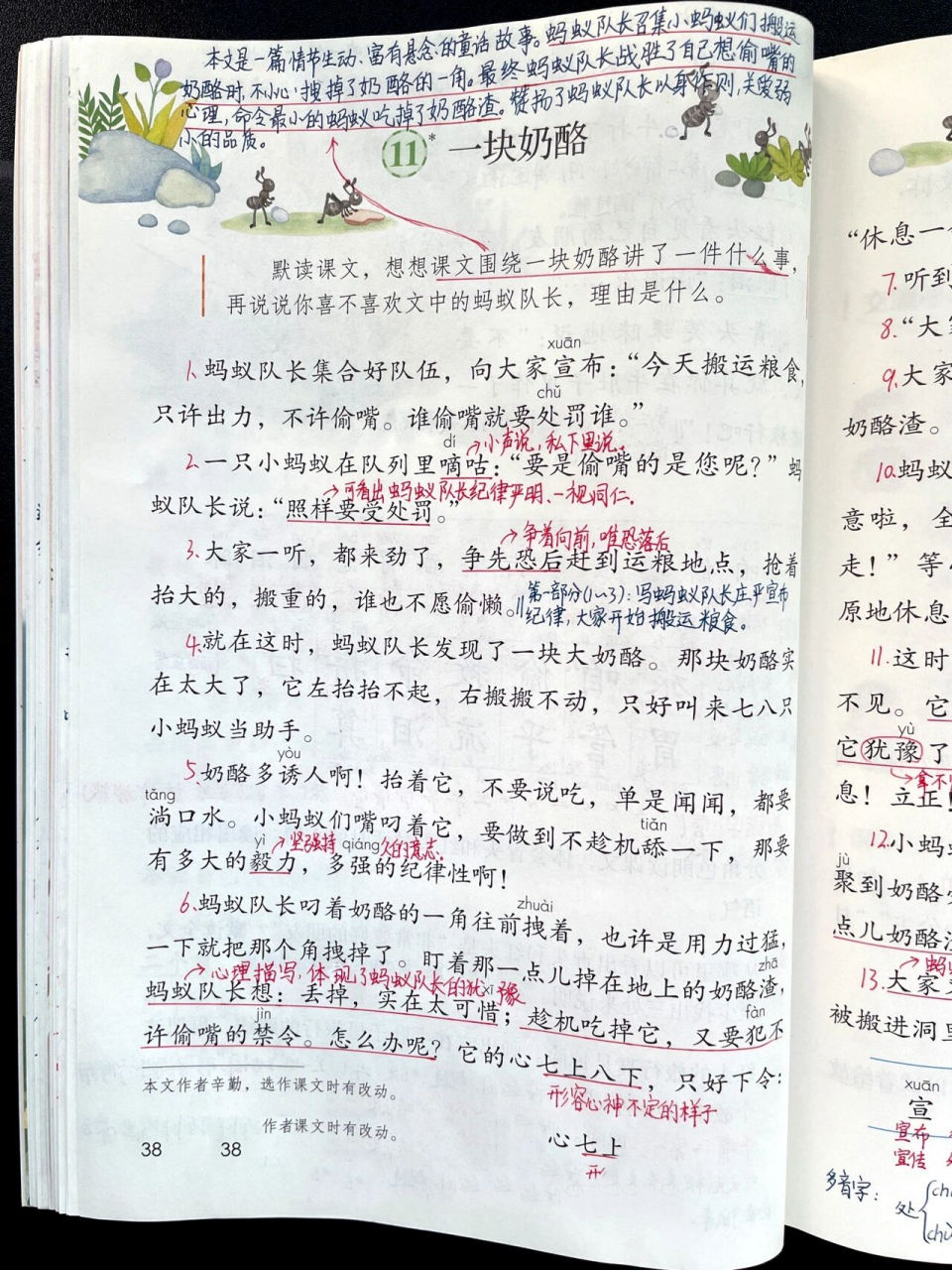 三上|三年级上册课文11《一块奶酪》课文笔记 94学习目标 1.