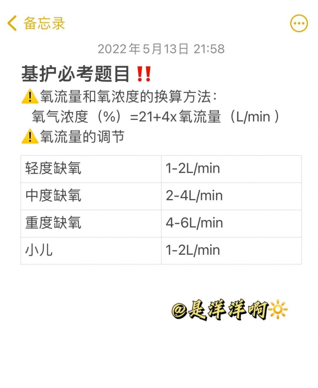 护资常考的氧流量及氧浓度 16615氧浓度作为每年护资必考内容