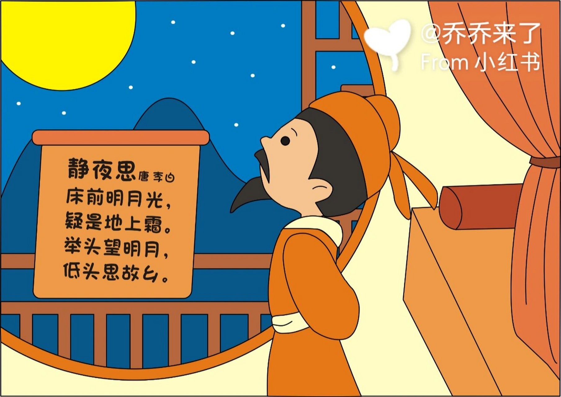 静夜思诗配画 床前明月光 疑是地上霜