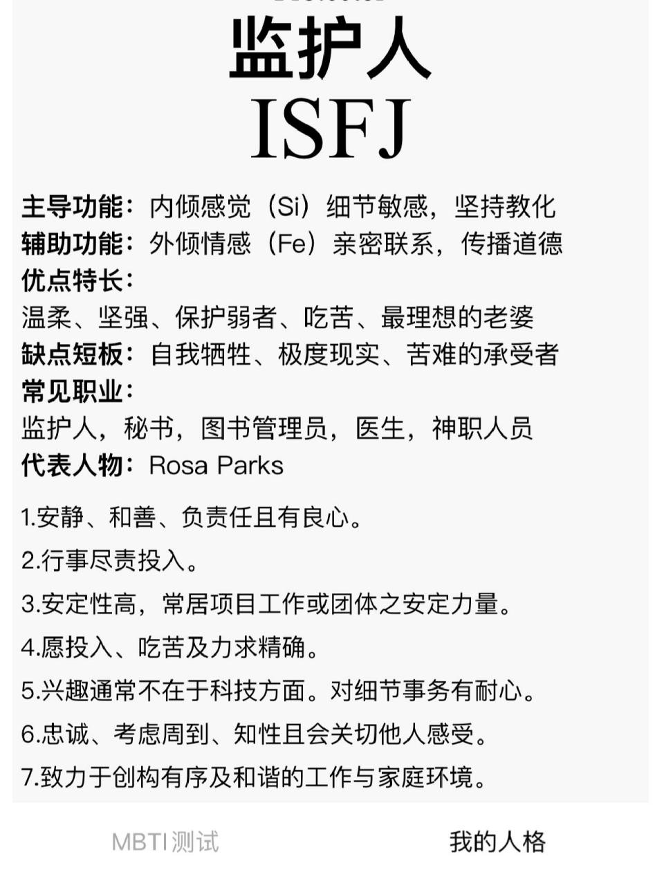 isfj-a图片